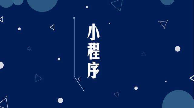 南岳微信小程序开发公司分析企业如何发挥小程序的作用