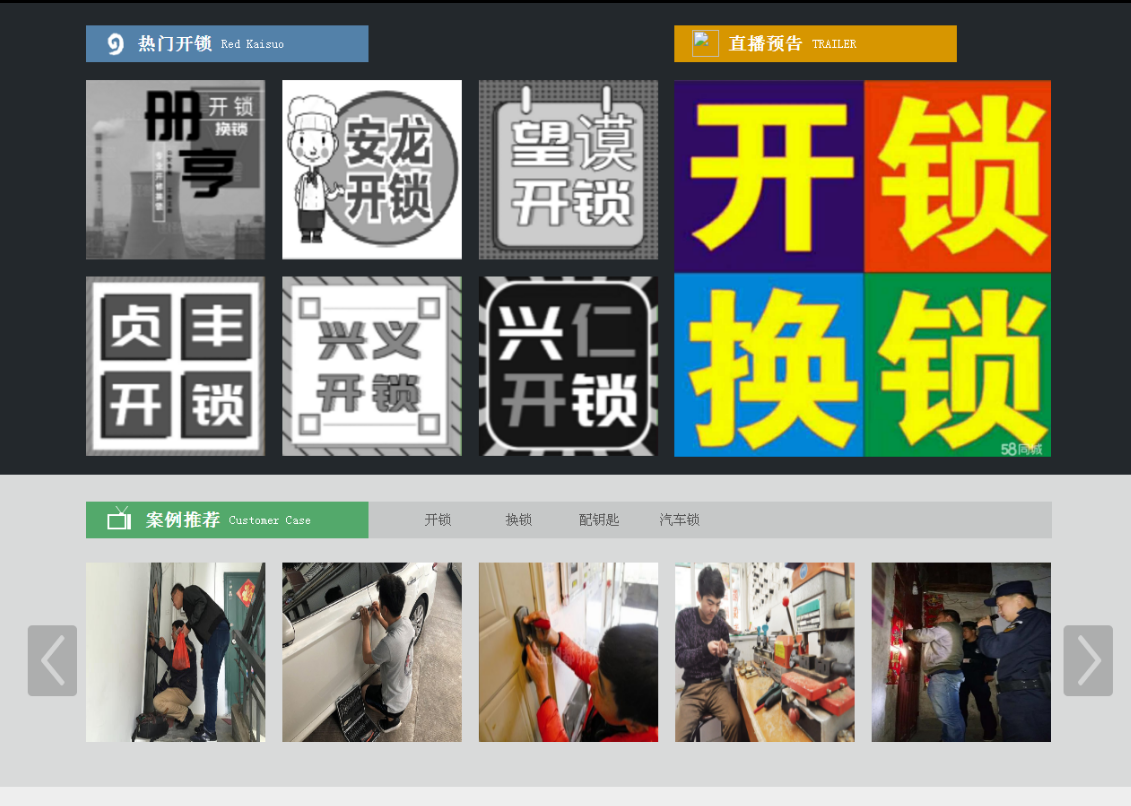 南岳黔西南开锁网门户网站